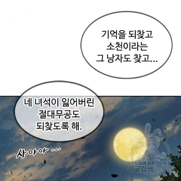 천하제일인 천하제일인 시즌2 8화 74