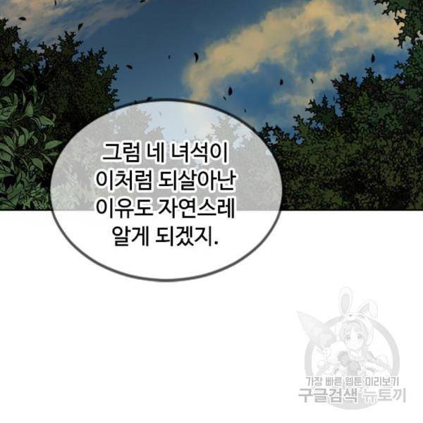 천하제일인 천하제일인 시즌2 8화 75