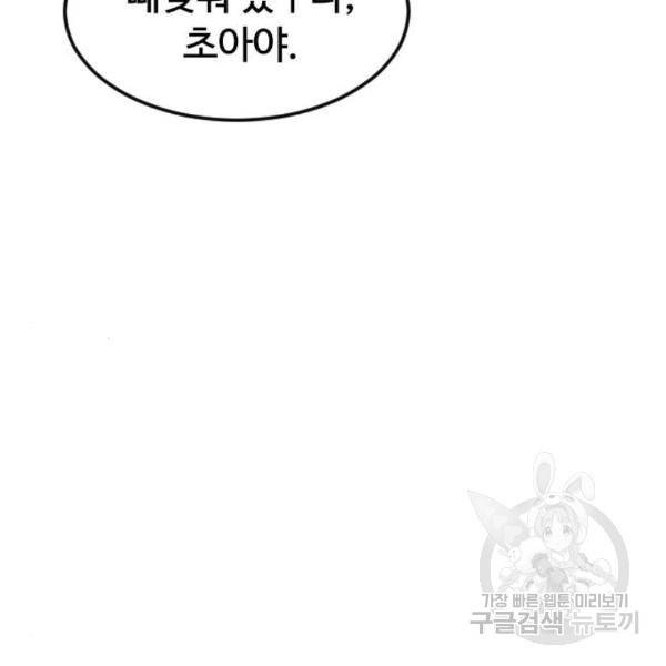 천하제일인 천하제일인 시즌2 8화 80