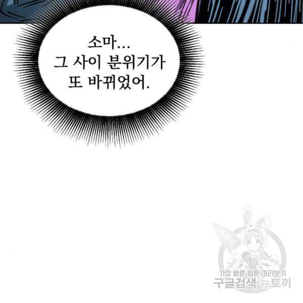 천하제일인 천하제일인 시즌2 8화 82