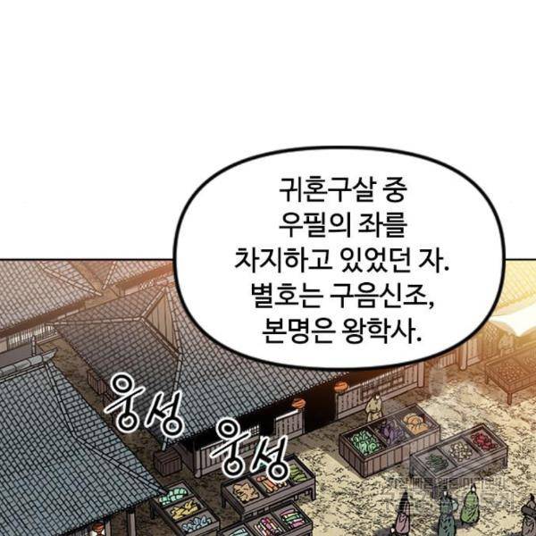천하제일인 천하제일인 시즌2 8화 86