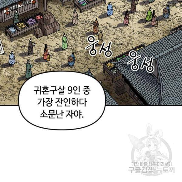 천하제일인 천하제일인 시즌2 8화 87