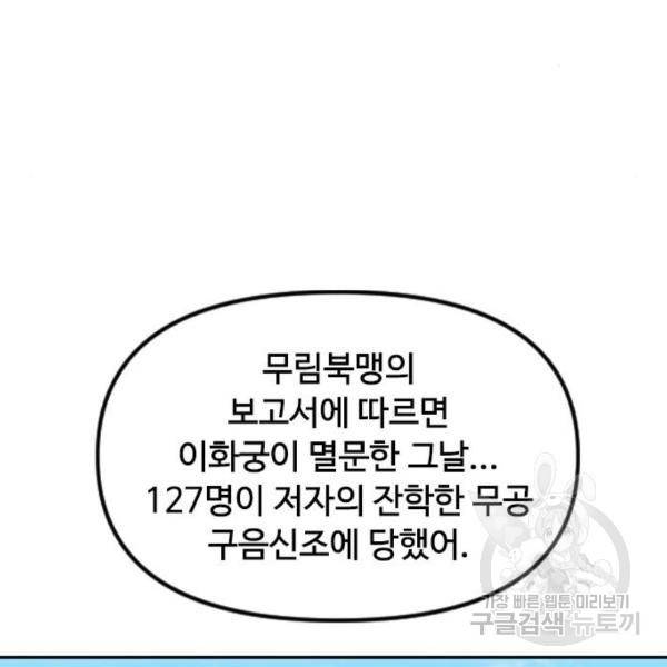 천하제일인 천하제일인 시즌2 8화 88