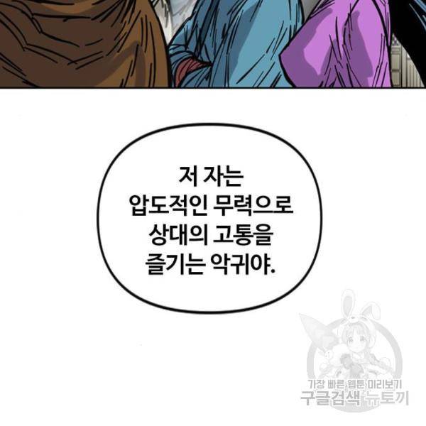 천하제일인 천하제일인 시즌2 8화 92