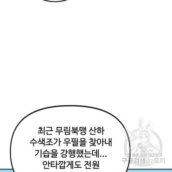 천하제일인 천하제일인 시즌2 8화 95