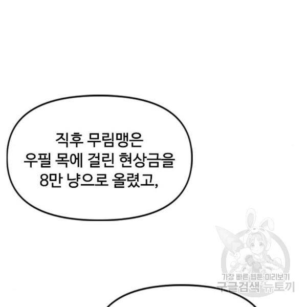 천하제일인 천하제일인 시즌2 8화 97