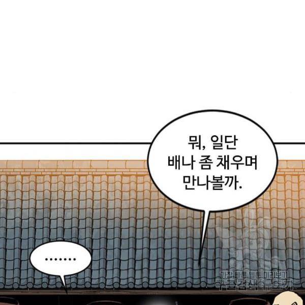 천하제일인 천하제일인 시즌2 8화 100