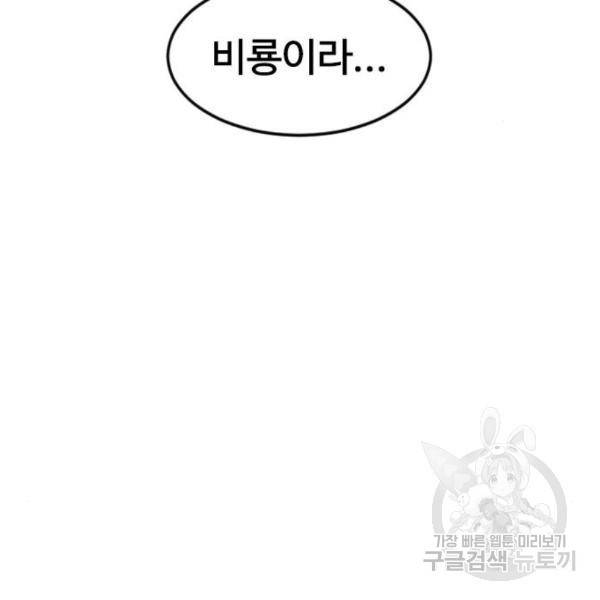 천하제일인 천하제일인 시즌2 8화 103
