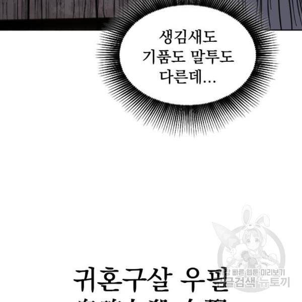 천하제일인 천하제일인 시즌2 8화 105