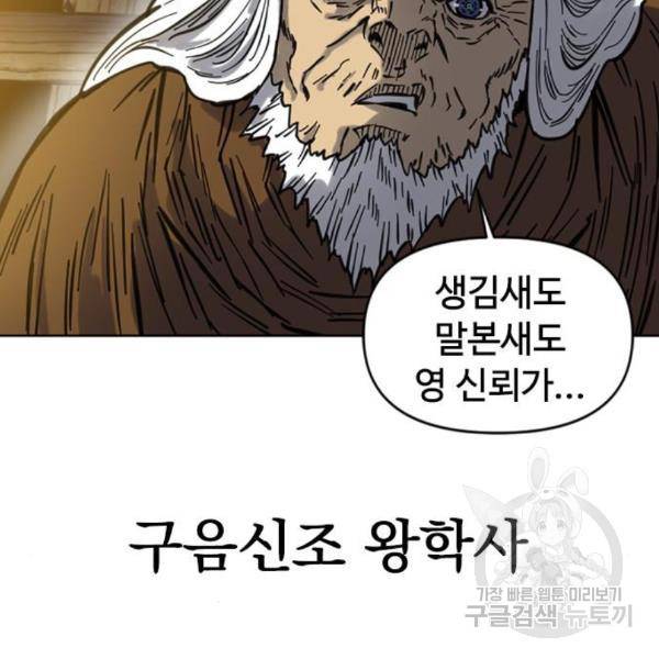 천하제일인 천하제일인 시즌2 8화 107