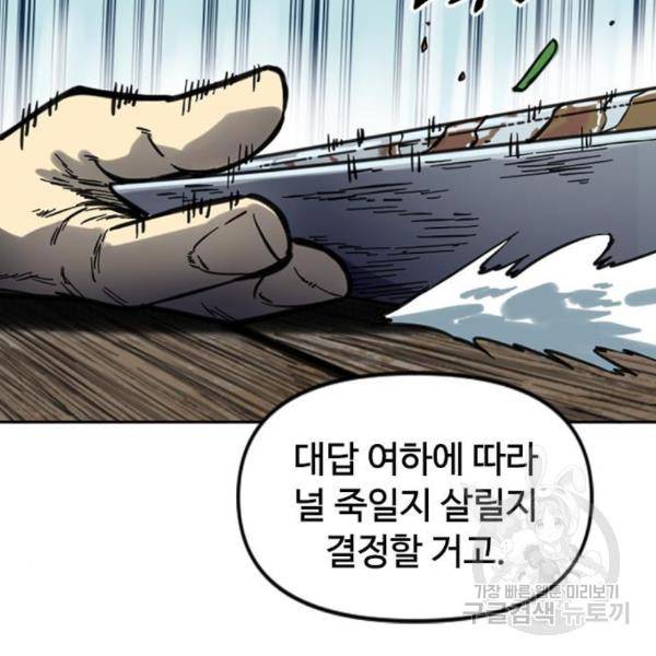 천하제일인 천하제일인 시즌2 8화 115