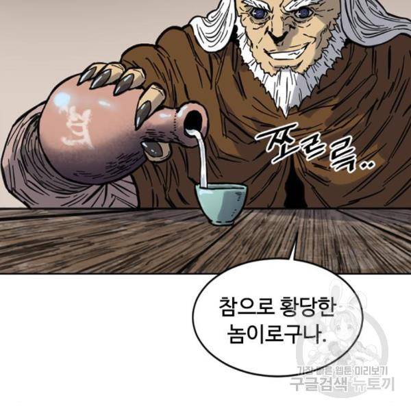 천하제일인 천하제일인 시즌2 8화 117