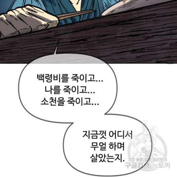 천하제일인 천하제일인 시즌2 8화 124