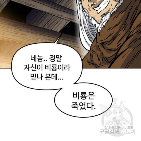 천하제일인 천하제일인 시즌2 8화 126