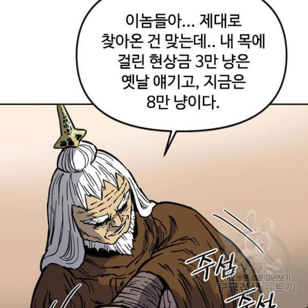 천하제일인 천하제일인 시즌2 8화 134