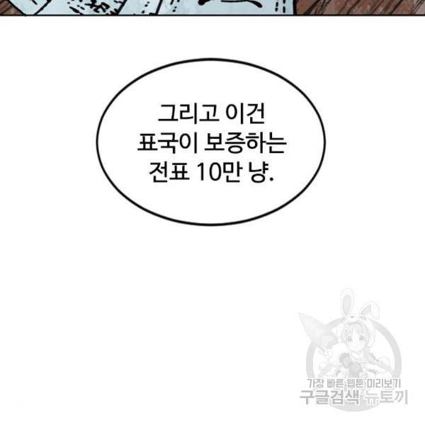 천하제일인 천하제일인 시즌2 8화 137