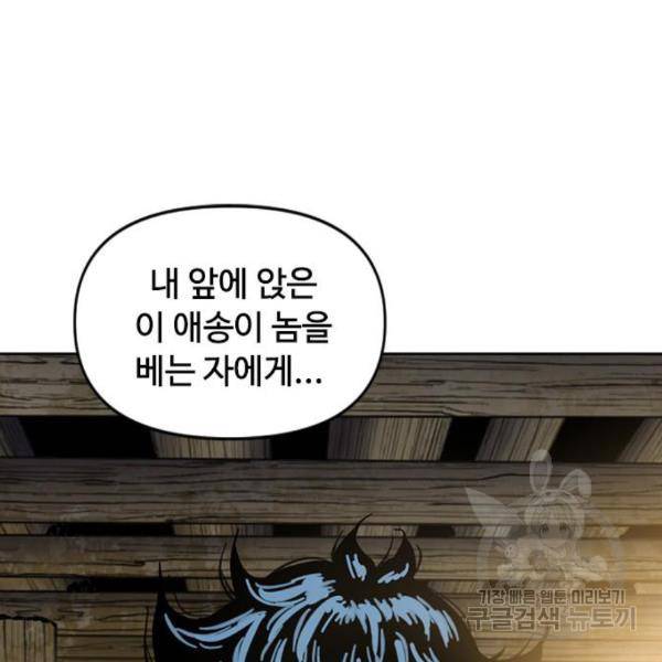 천하제일인 천하제일인 시즌2 8화 138