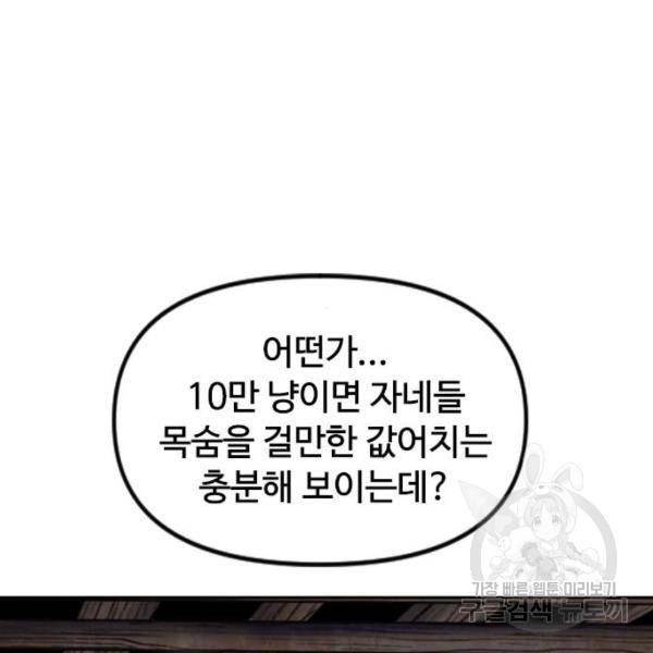 천하제일인 천하제일인 시즌2 8화 140