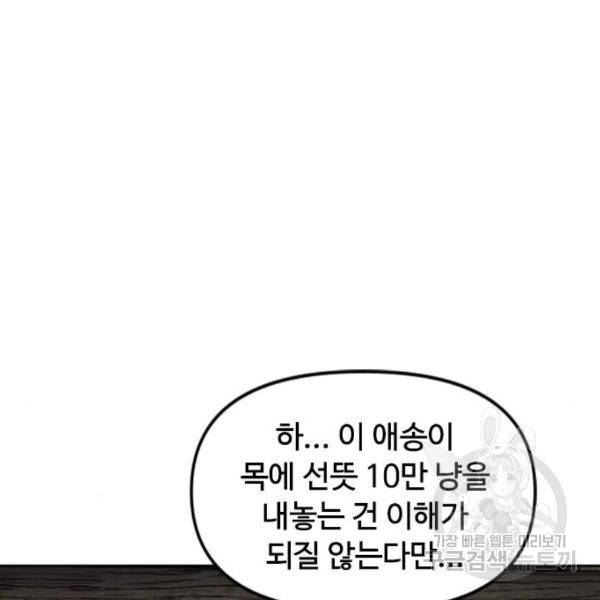천하제일인 천하제일인 시즌2 8화 142