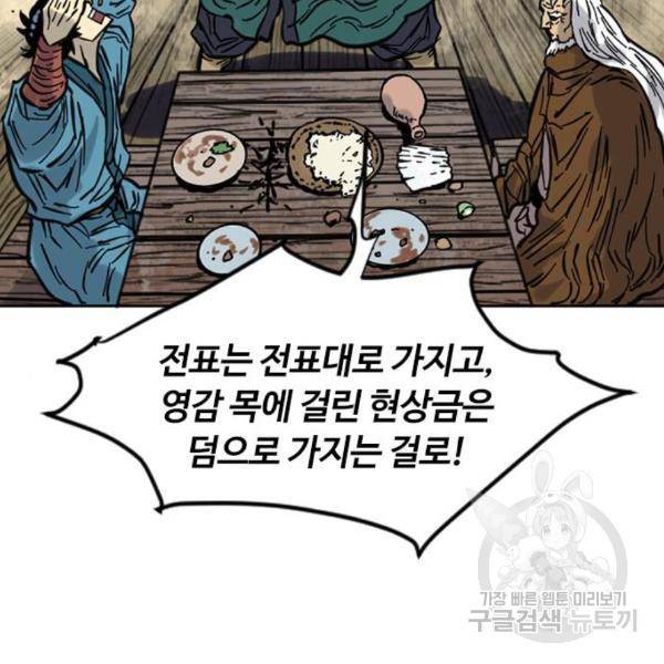 천하제일인 천하제일인 시즌2 8화 148