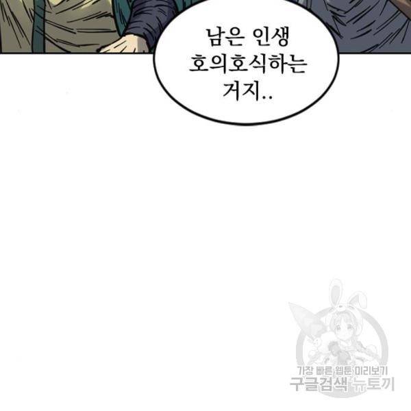 천하제일인 천하제일인 시즌2 8화 159