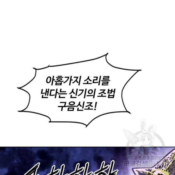 천하제일인 천하제일인 시즌2 8화 168
