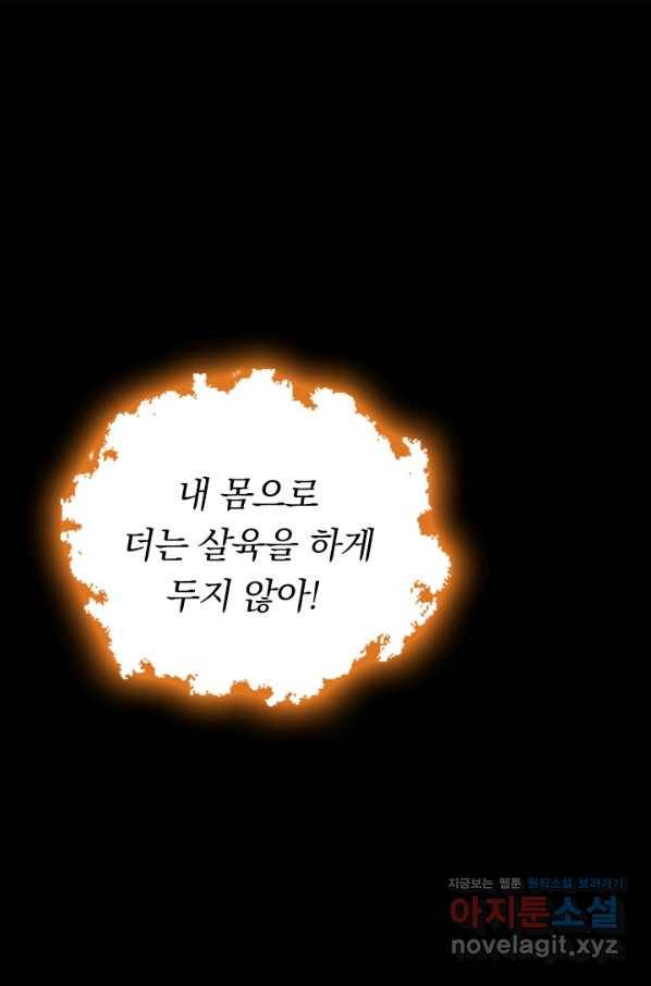 만계선왕 51화 12