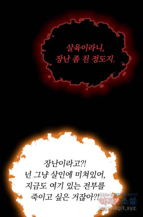 만계선왕 51화 13