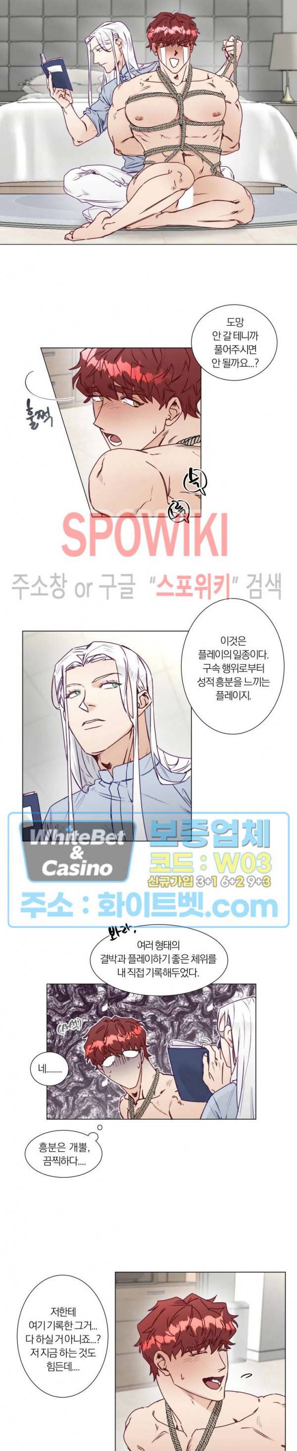 신령님의 S는 사디스트의 S? 2화 2