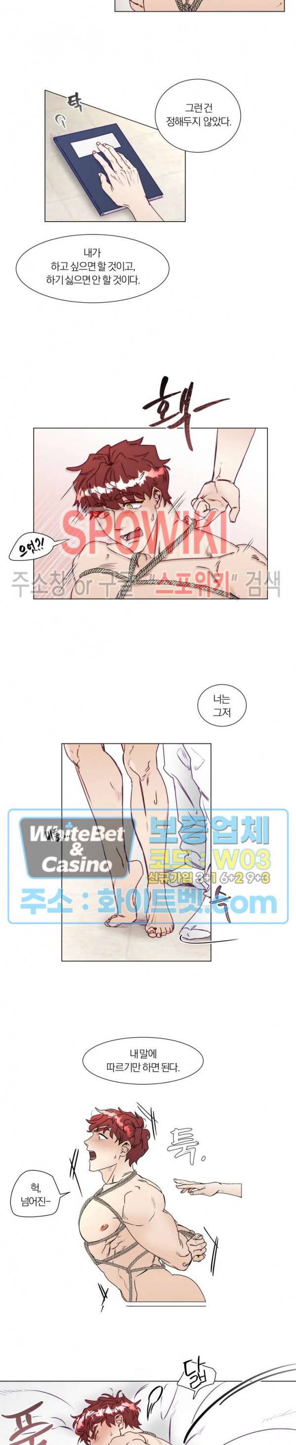 신령님의 S는 사디스트의 S? 2화 3
