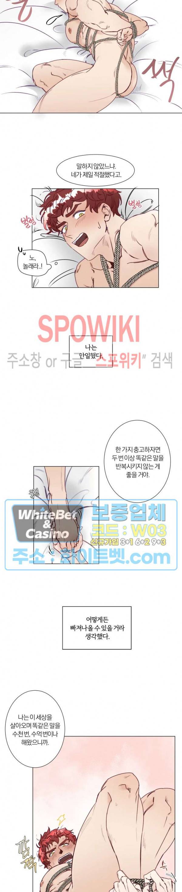 신령님의 S는 사디스트의 S? 2화 4