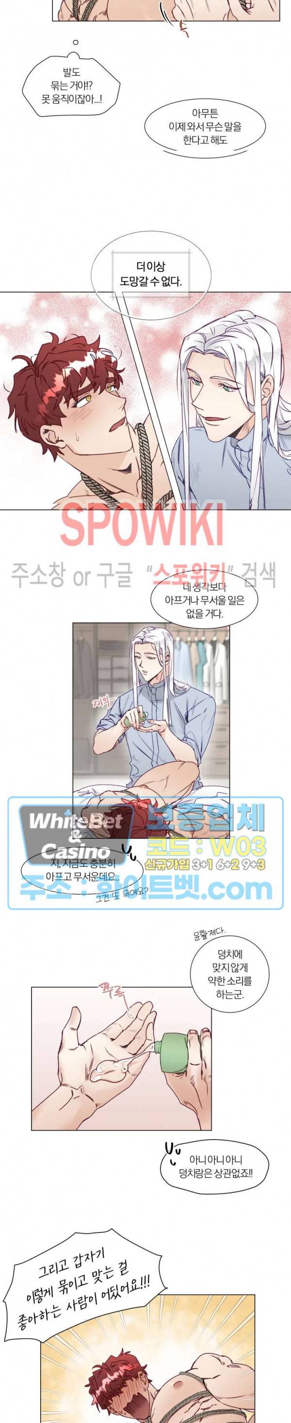 신령님의 S는 사디스트의 S? 2화 5