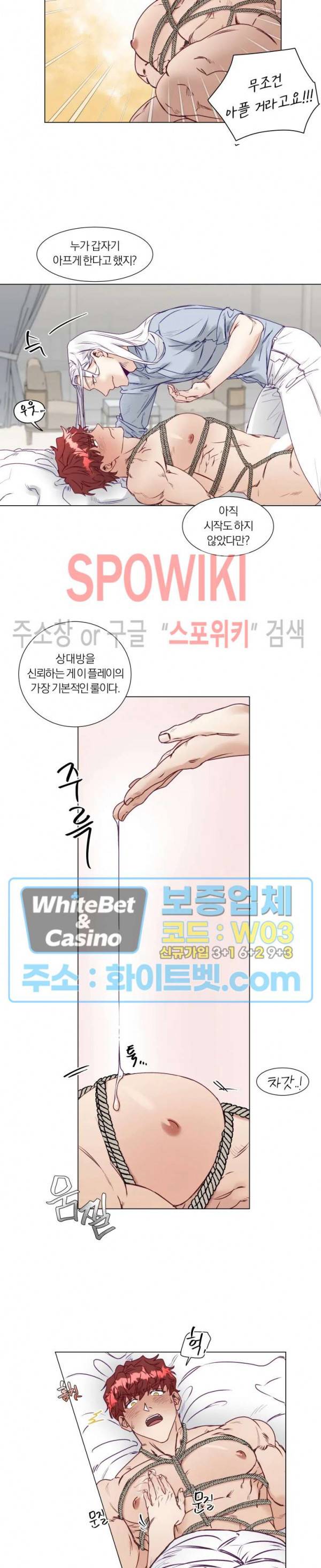 신령님의 S는 사디스트의 S? 2화 6