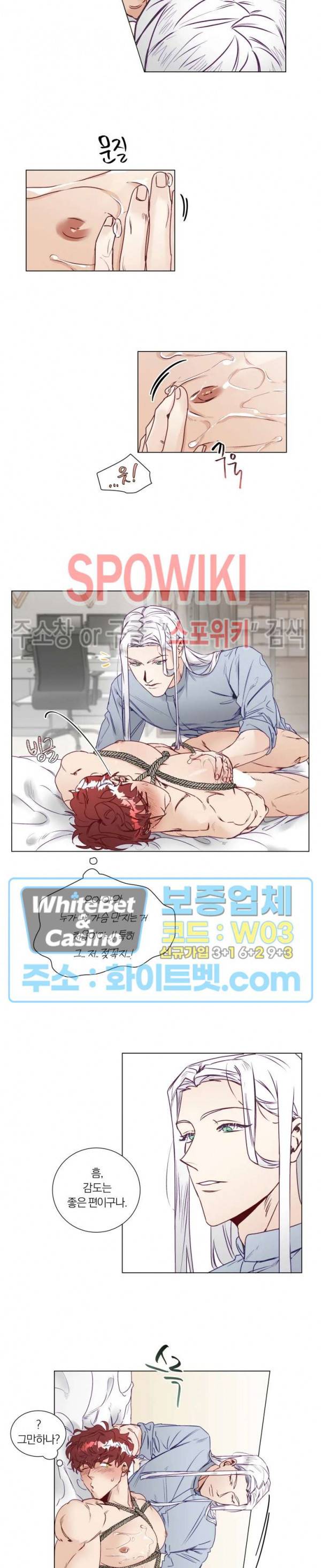 신령님의 S는 사디스트의 S? 2화 7