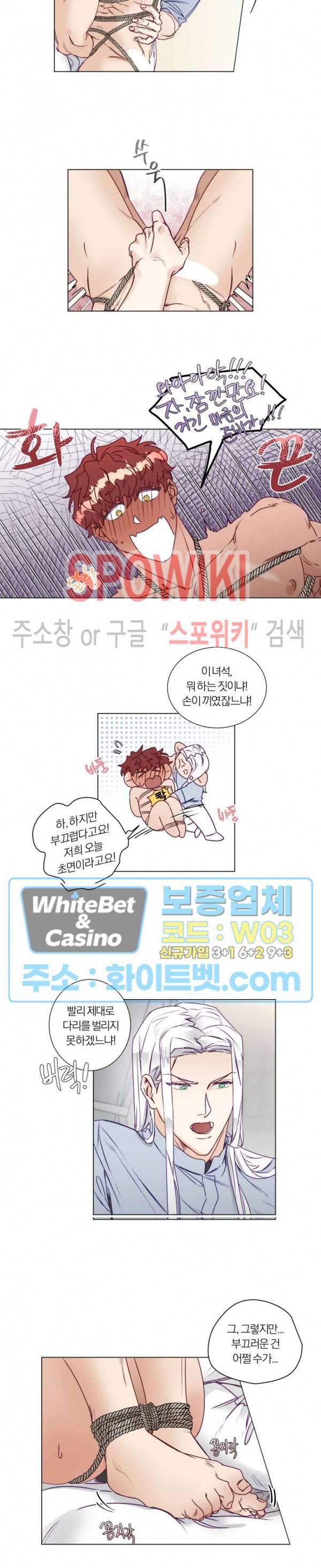 신령님의 S는 사디스트의 S? 2화 8