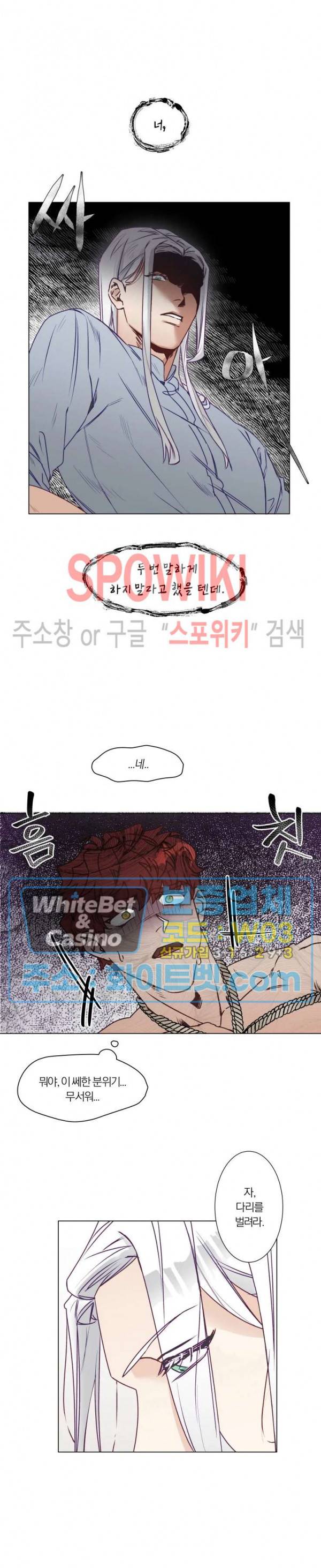 신령님의 S는 사디스트의 S? 2화 9