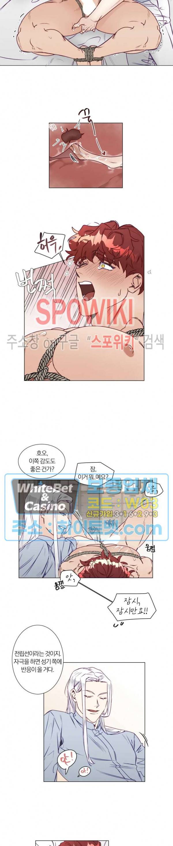 신령님의 S는 사디스트의 S? 2화 11