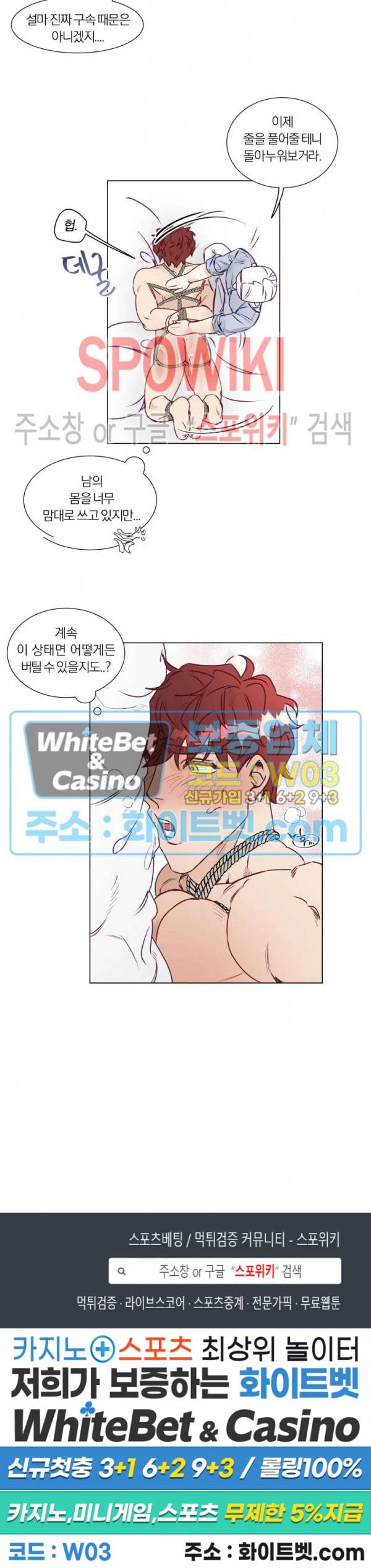 신령님의 S는 사디스트의 S? 2화 15