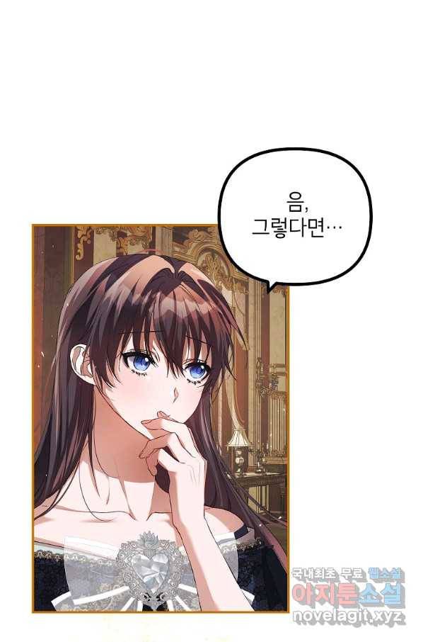 시한부 엑스트라의 시간 30화 4