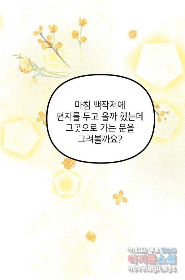 시한부 엑스트라의 시간 30화 5