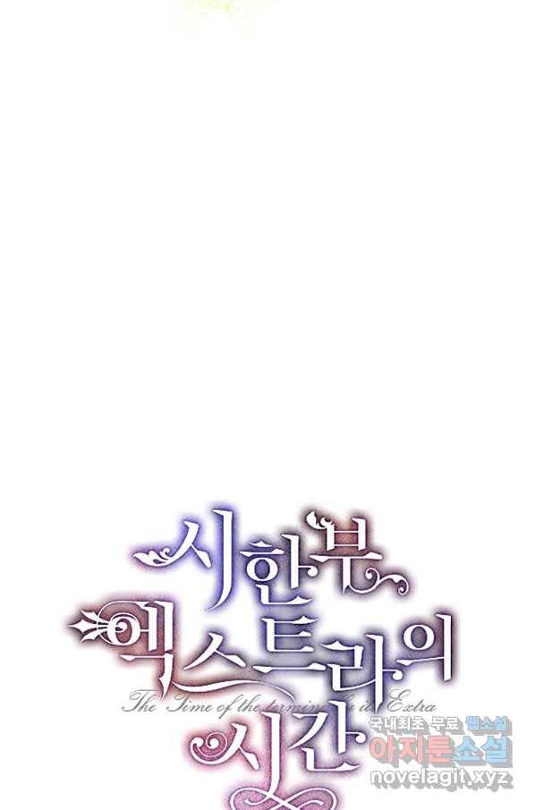 시한부 엑스트라의 시간 30화 6