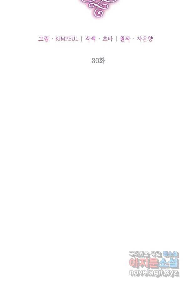 시한부 엑스트라의 시간 30화 7