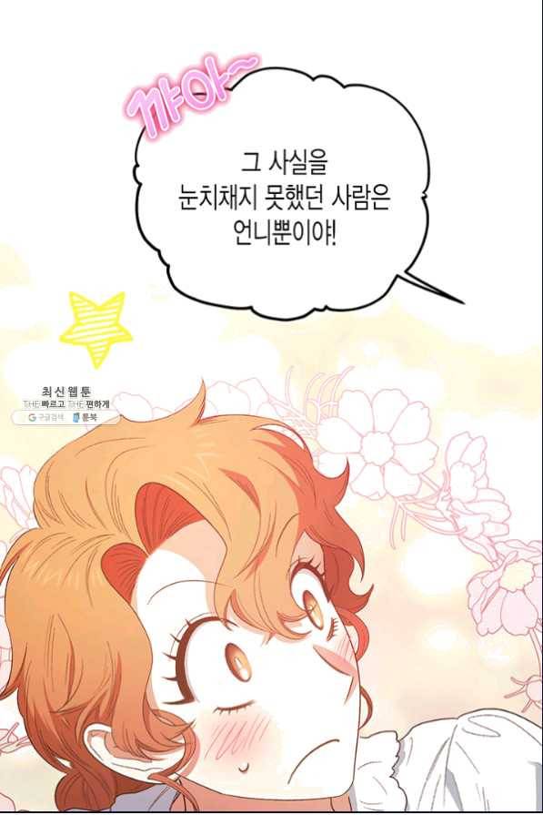 다행인지 불행인지 80화 1