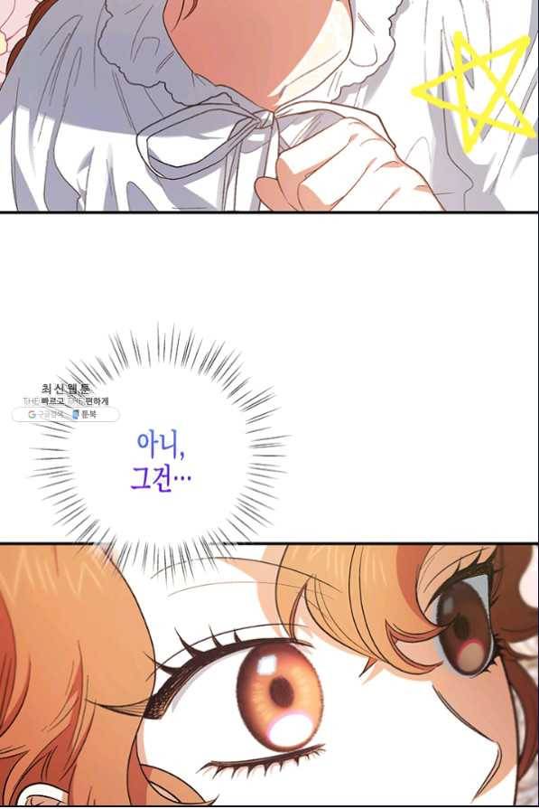 다행인지 불행인지 80화 2