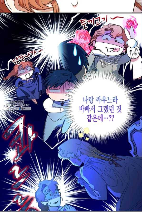 다행인지 불행인지 80화 3