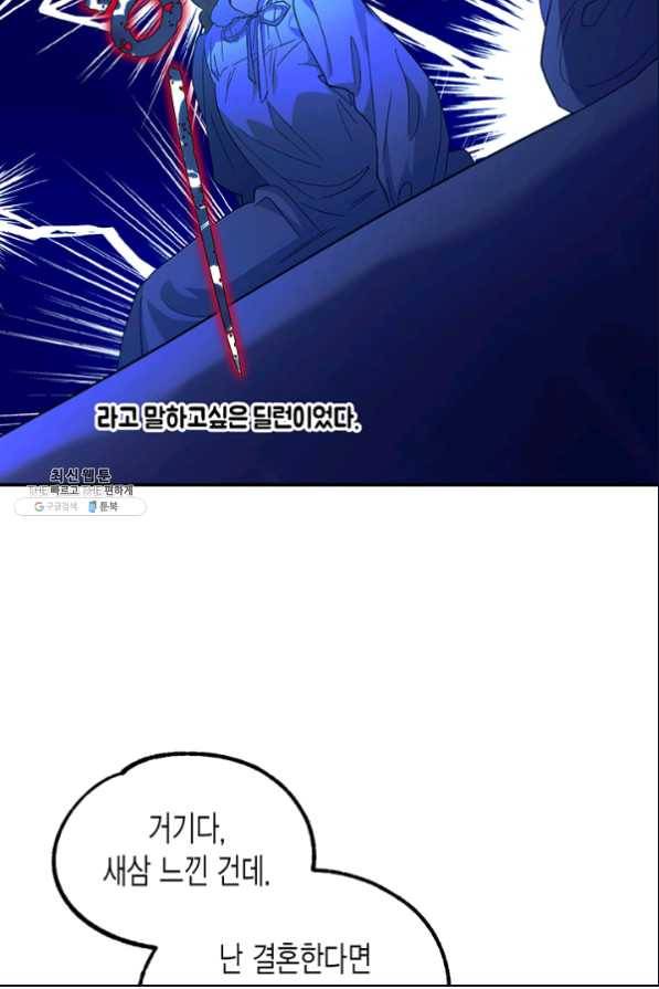 다행인지 불행인지 80화 4