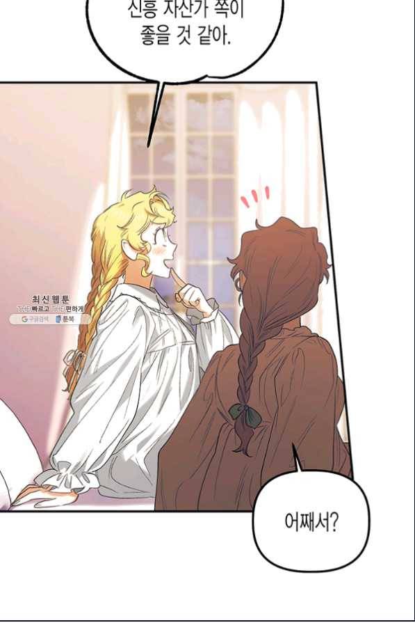 다행인지 불행인지 80화 5