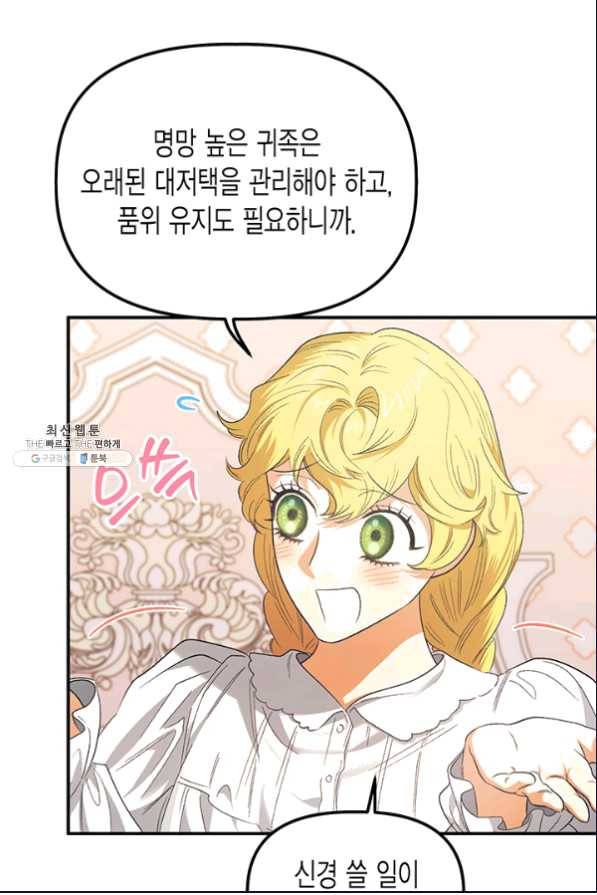다행인지 불행인지 80화 6