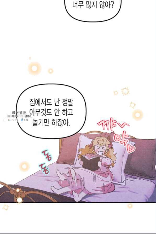 다행인지 불행인지 80화 7