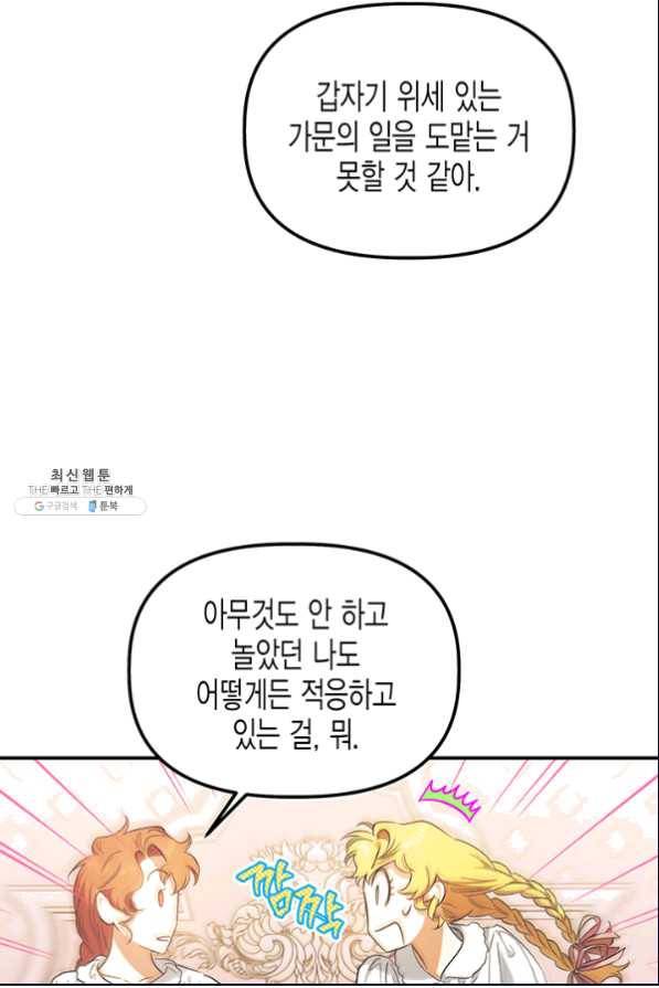 다행인지 불행인지 80화 8